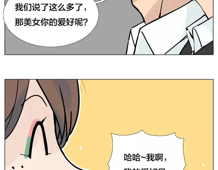 第110话 背着我去相亲？ 第63页