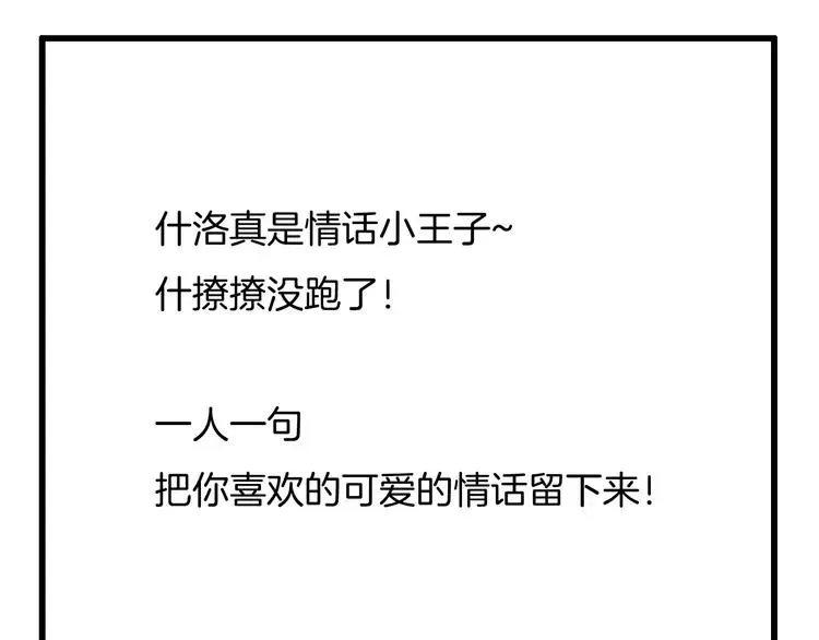 第110话 背着我去相亲？ 第82页