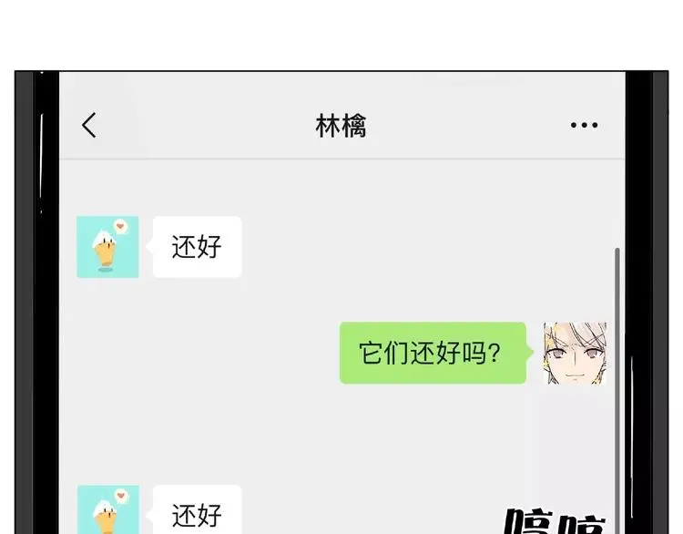第109话 谁先忍不住 第24页