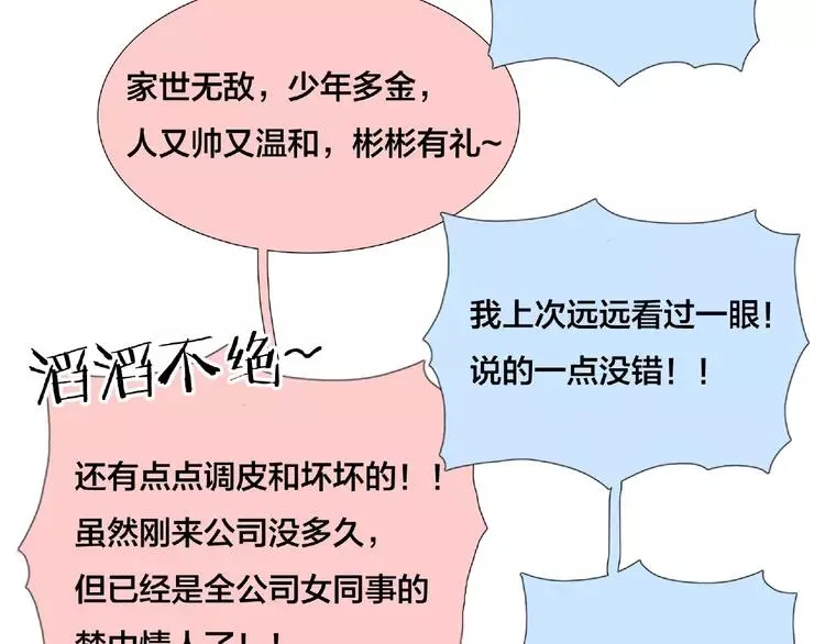 第109话 谁先忍不住 第84页