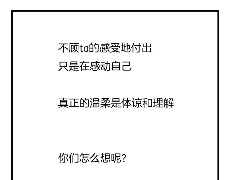 第108话 高级温柔 第78页