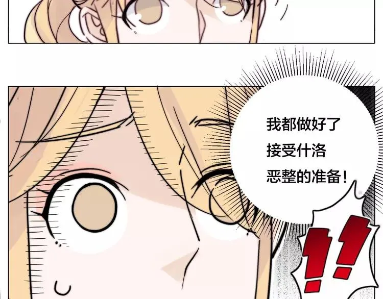第107话 那点小烦恼 第16页