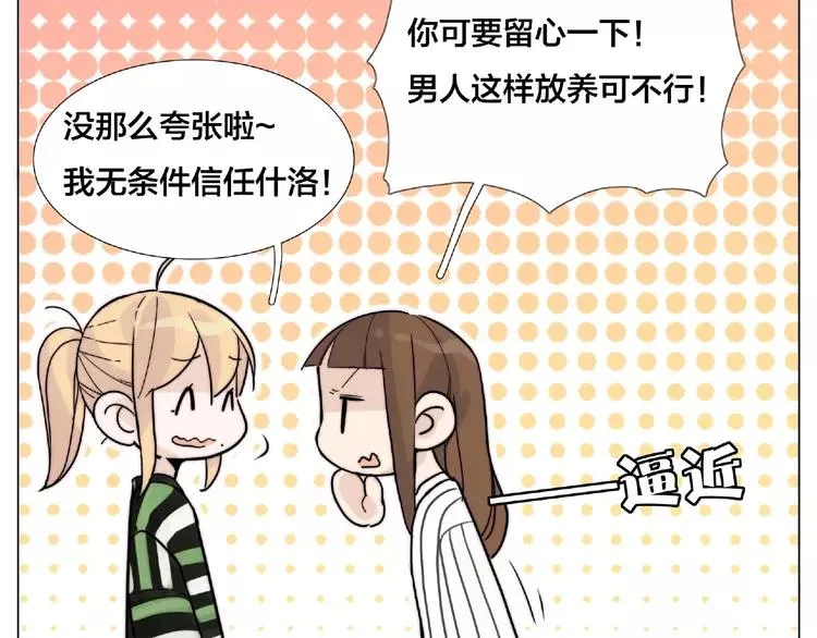 第107话 那点小烦恼 第33页