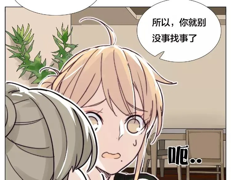 第107话 那点小烦恼 第48页