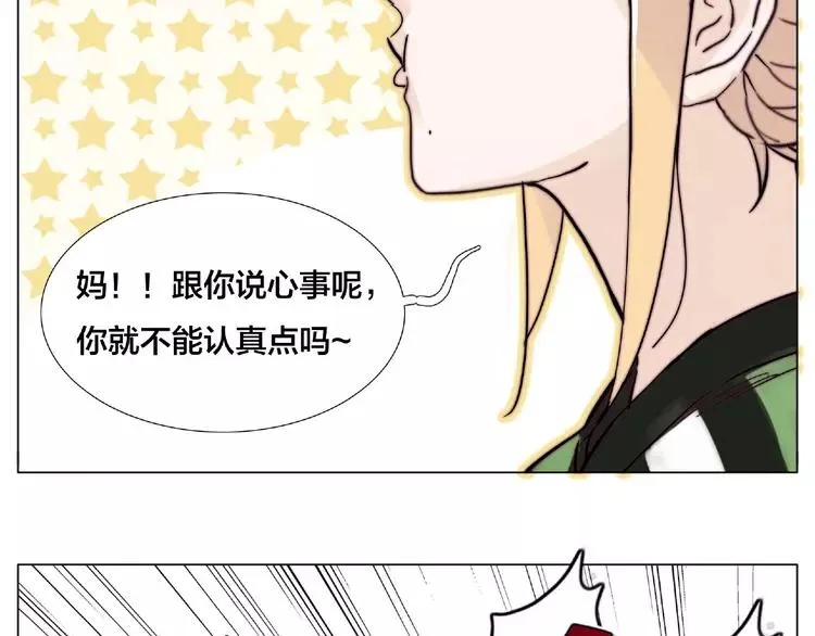 第107话 那点小烦恼 第50页