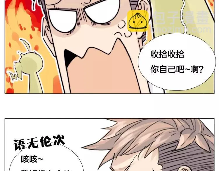 第107话 那点小烦恼 第58页