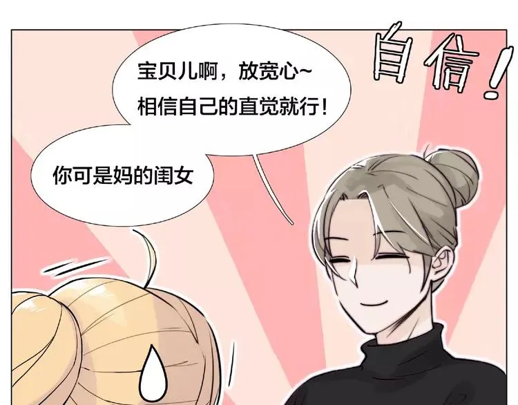 第107话 那点小烦恼 第61页