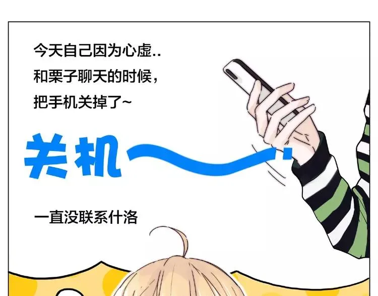 第107话 那点小烦恼 第69页