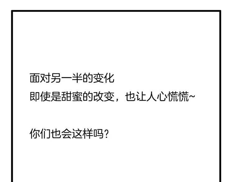 第107话 那点小烦恼 第84页