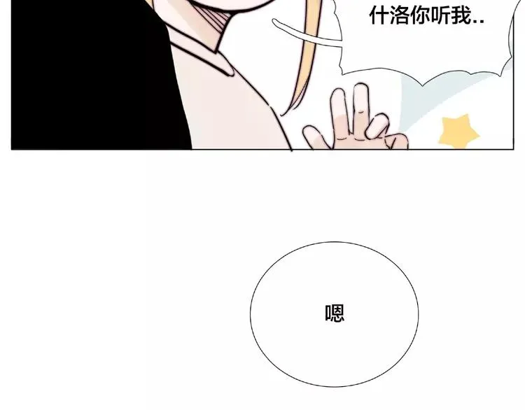 第106话 花式求吻 第38页