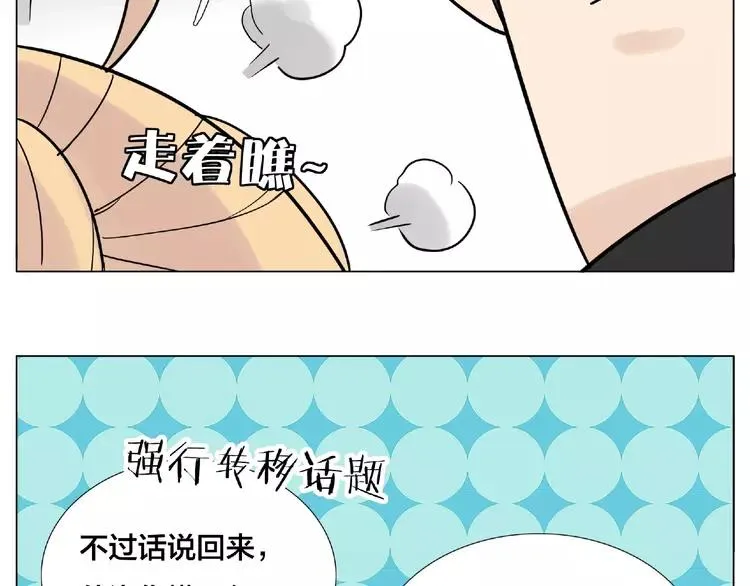 第106话 花式求吻 第73页