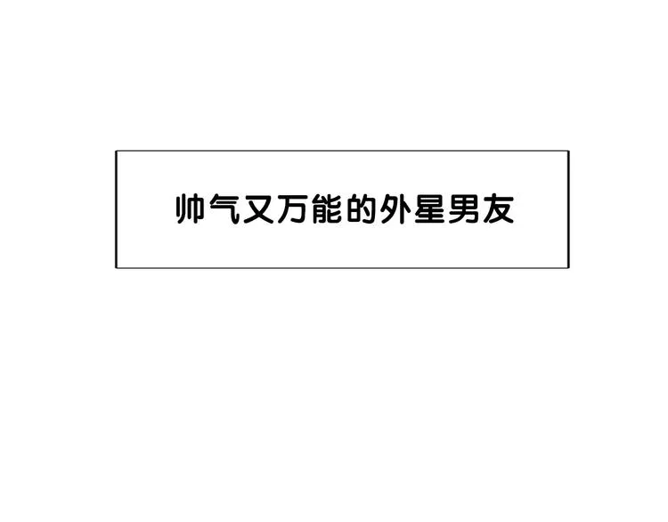 序章 我家男票有超能力 第3页