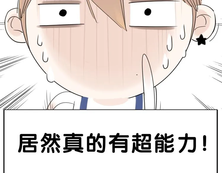 序章 我家男票有超能力 第7页