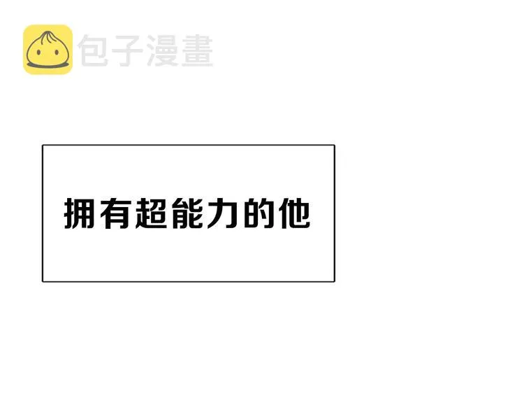 序章 我家男票有超能力 第20页