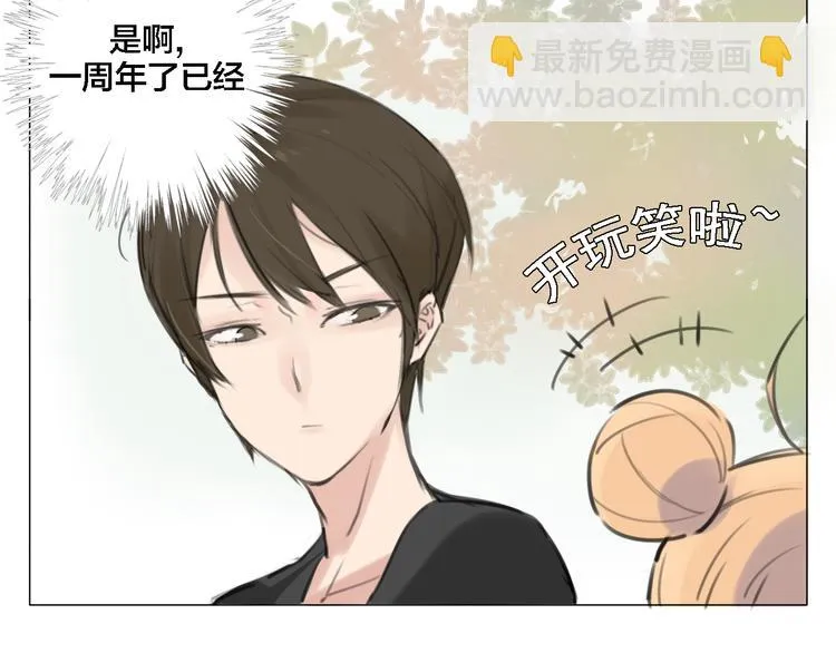 第1话 男友消失了！？ 第11页