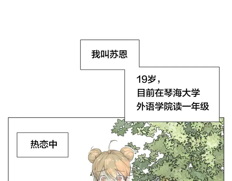 第2话 绝对不会弄丢你 第5页