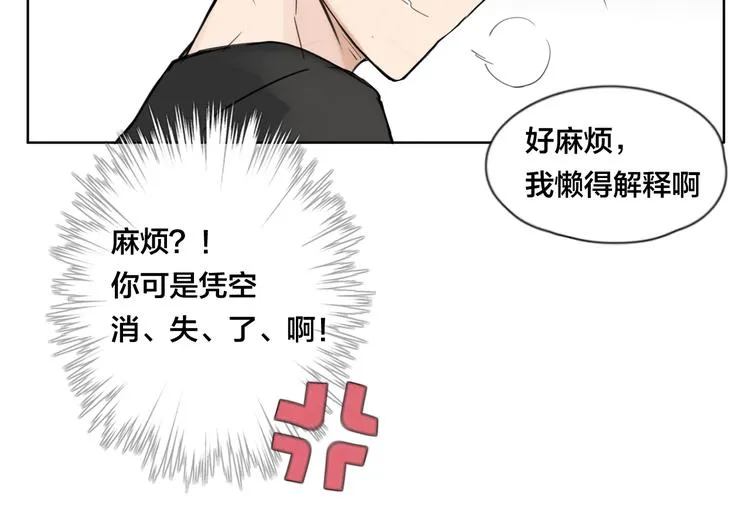 第2话 绝对不会弄丢你 第22页