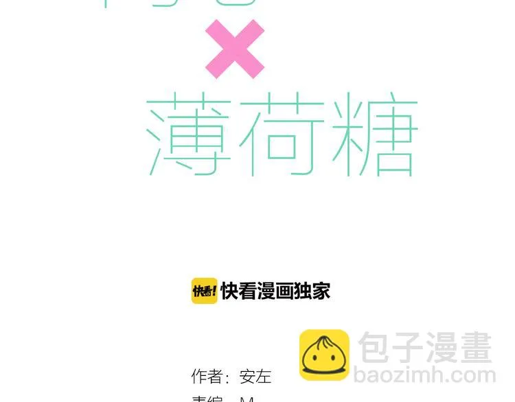 第3话 不为人知的温柔 第3页
