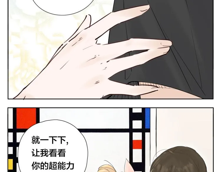 第3话 不为人知的温柔 第23页