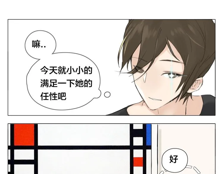 第3话 不为人知的温柔 第26页