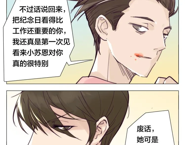 第3话 不为人知的温柔 第69页