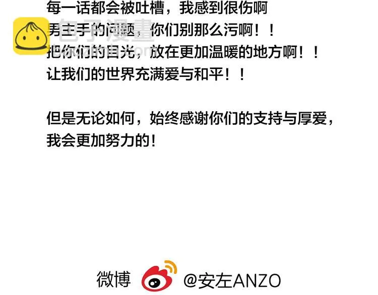 第3话 不为人知的温柔 第75页