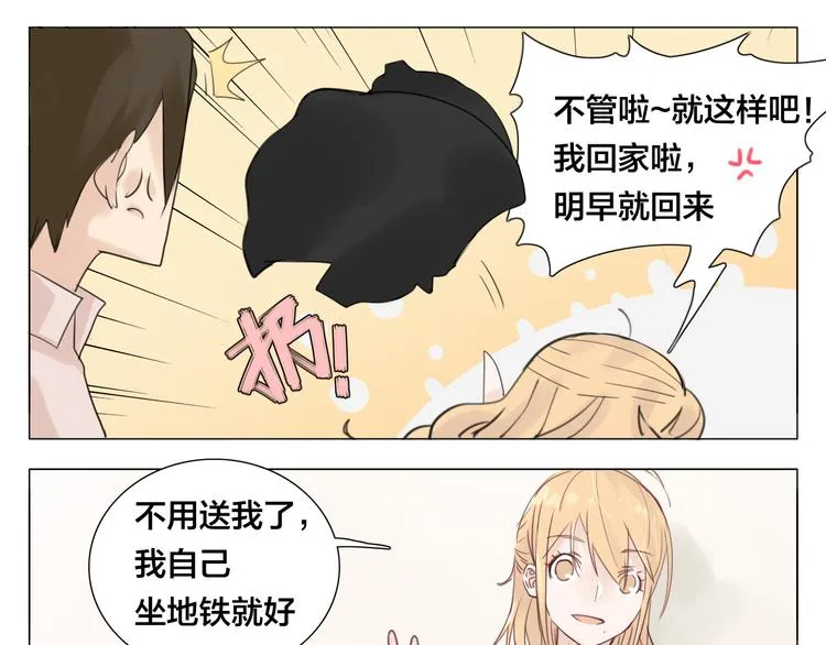 第4话 腻在一起不好吗？ 第13页