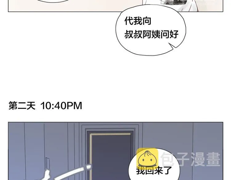 第4话 腻在一起不好吗？ 第16页