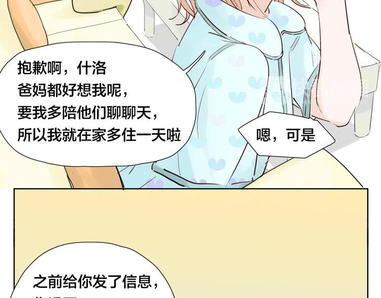 第4话 腻在一起不好吗？ 第21页