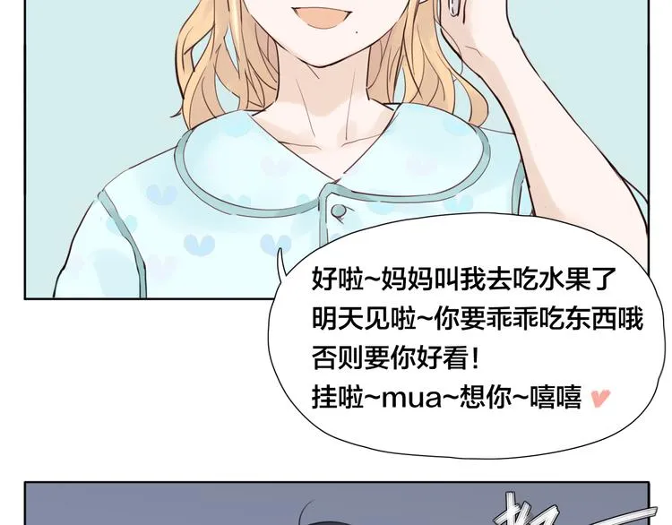 第4话 腻在一起不好吗？ 第23页