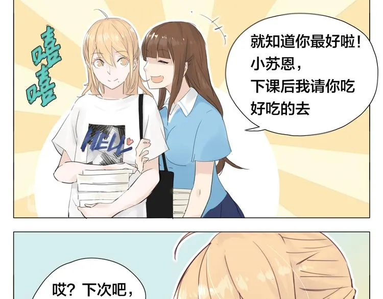 第4话 腻在一起不好吗？ 第28页