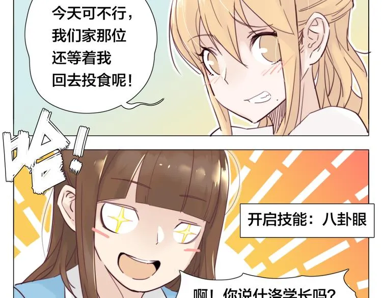 第4话 腻在一起不好吗？ 第29页
