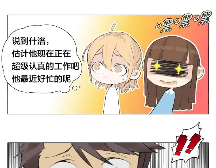 第4话 腻在一起不好吗？ 第31页