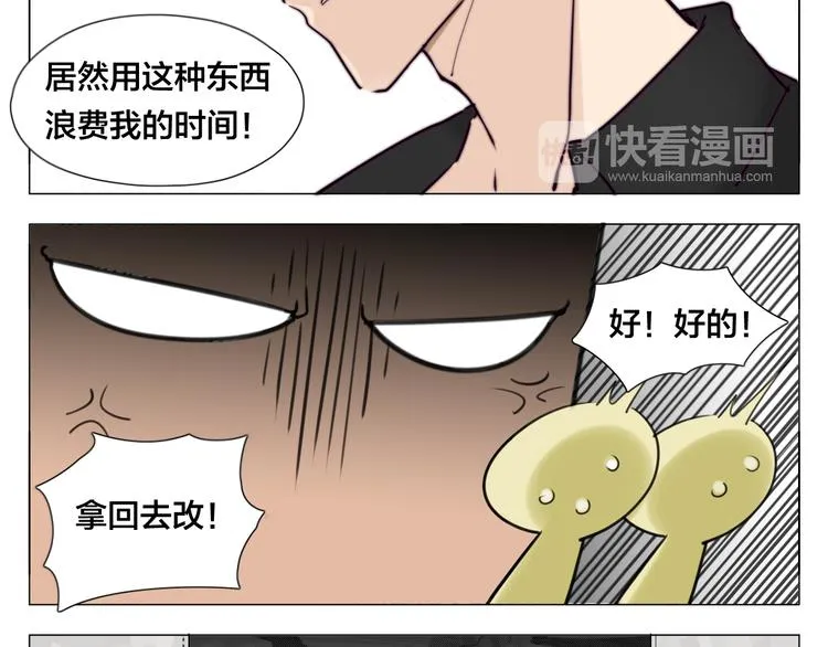 第4话 腻在一起不好吗？ 第33页