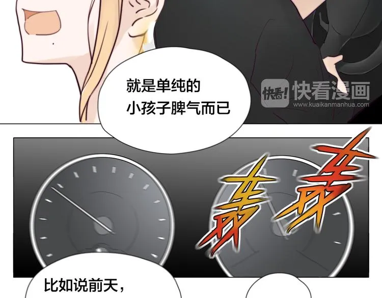 第4话 腻在一起不好吗？ 第40页