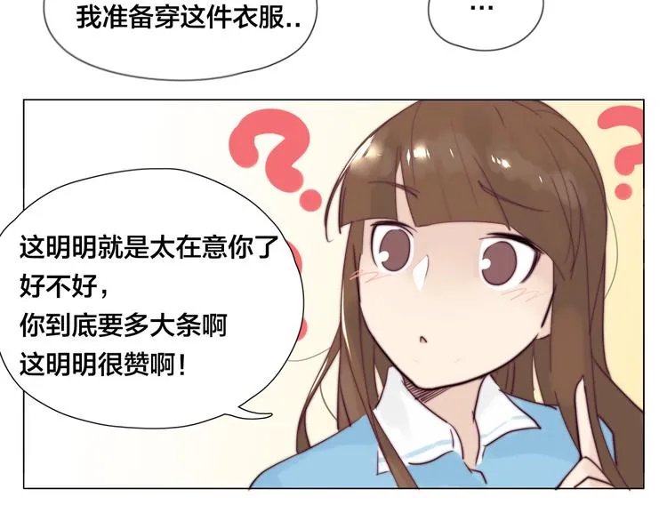 第4话 腻在一起不好吗？ 第41页