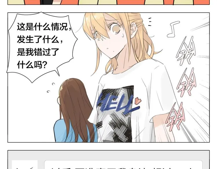 第4话 腻在一起不好吗？ 第51页