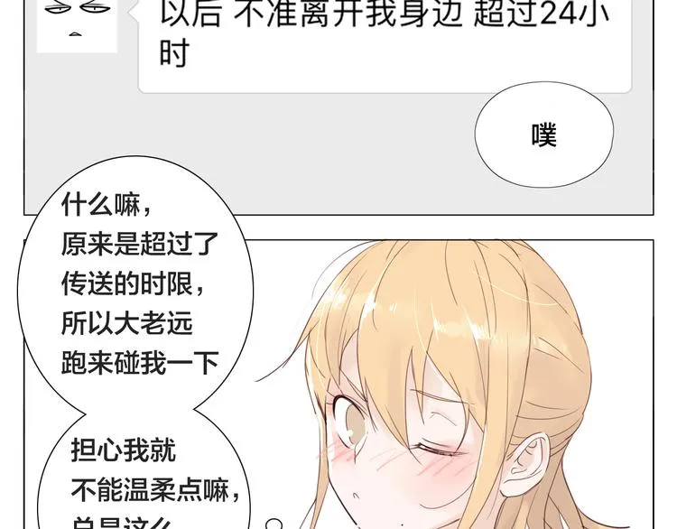 第4话 腻在一起不好吗？ 第52页