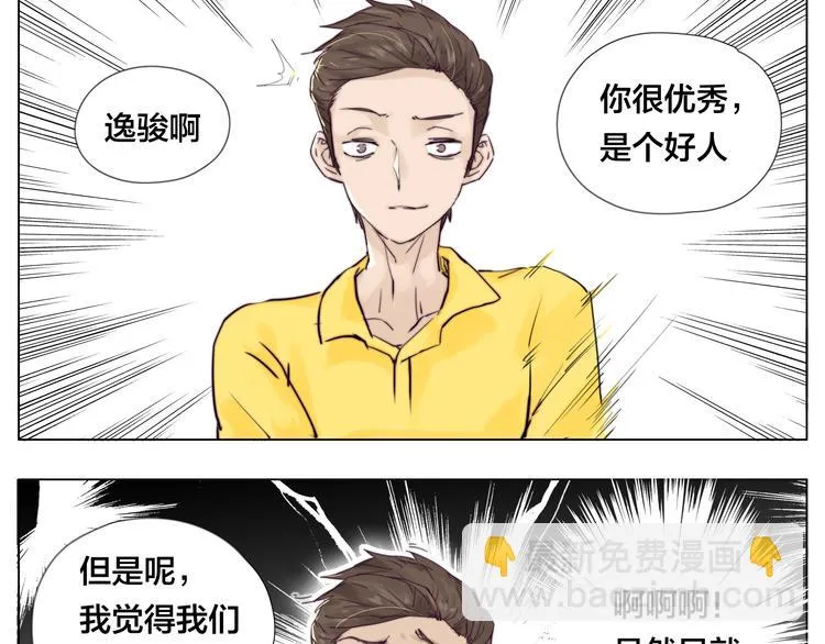 第5话 黑暗料理也要吃光！ 第6页