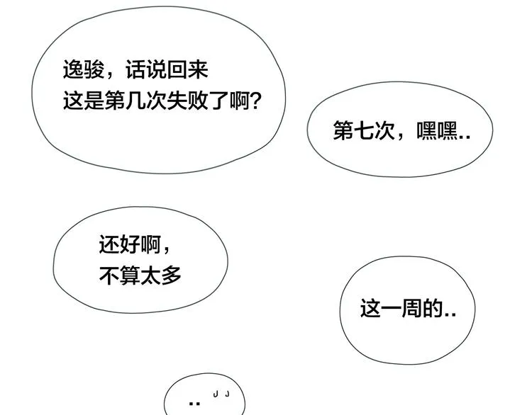第5话 黑暗料理也要吃光！ 第16页