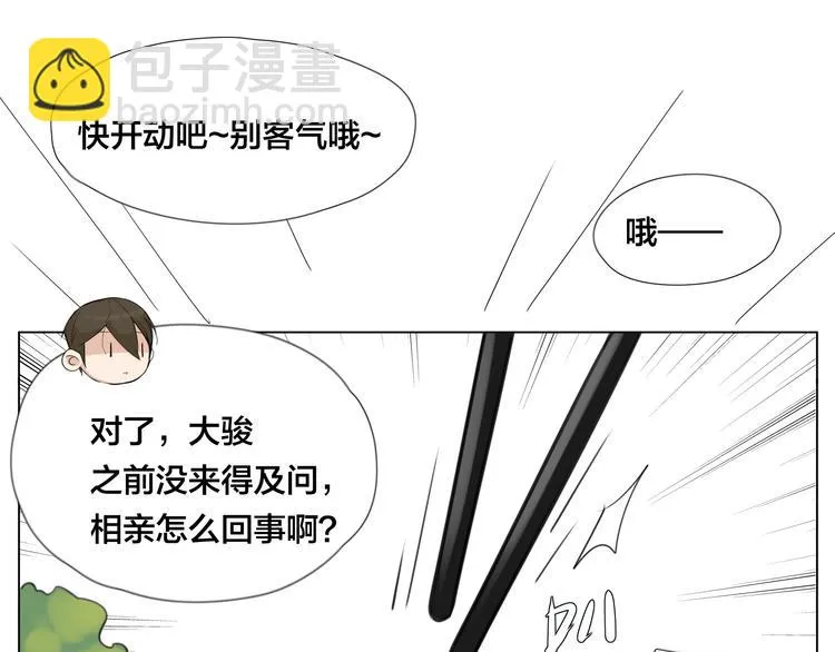 第5话 黑暗料理也要吃光！ 第44页