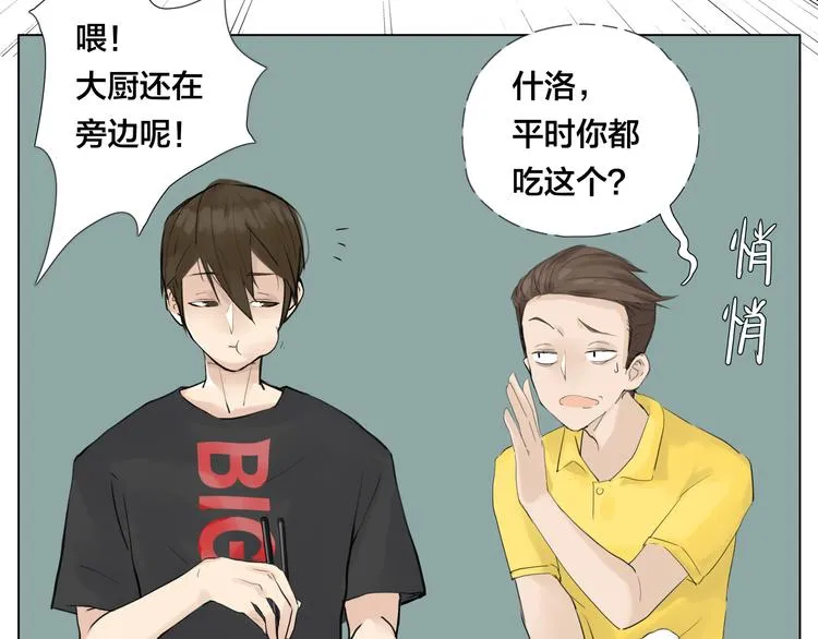 第5话 黑暗料理也要吃光！ 第49页
