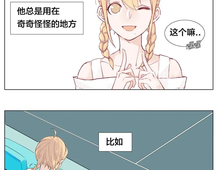 第7话 我的他 第6页