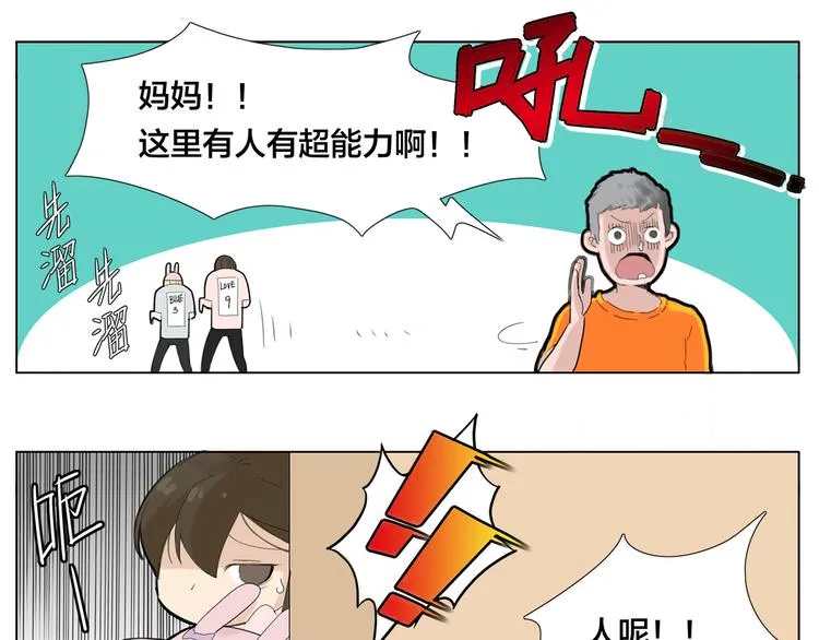 第7话 我的他 第44页