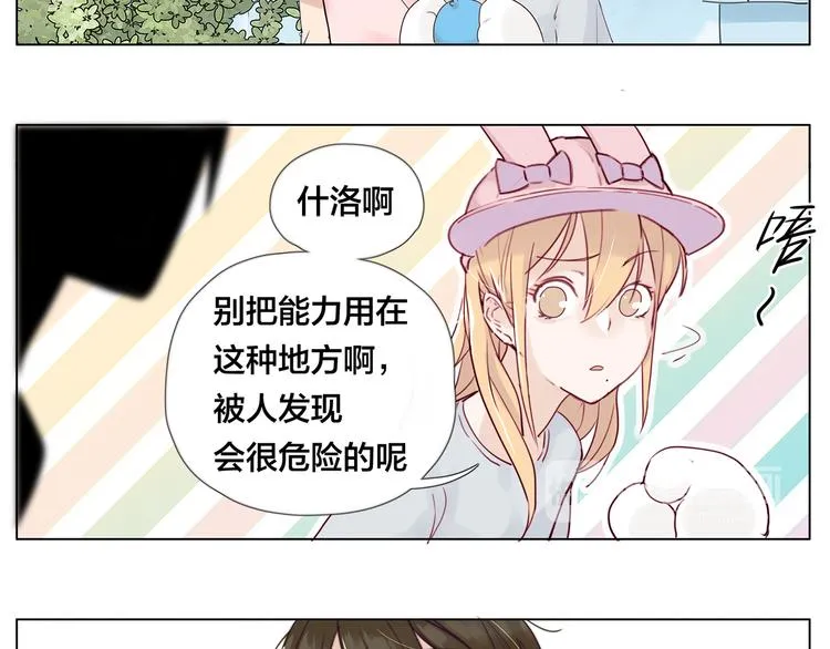 第7话 我的他 第47页