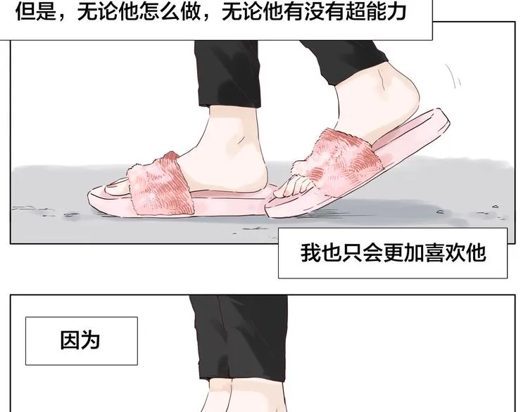 第7话 我的他 第51页