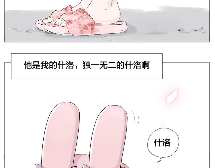 第7话 我的他 第52页
