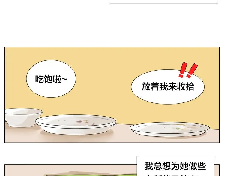 第8话 我的她 第24页