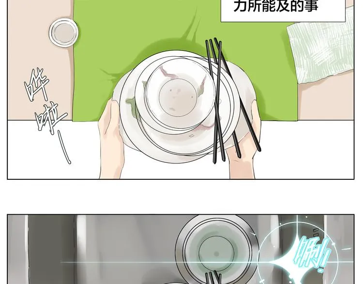 第8话 我的她 第25页