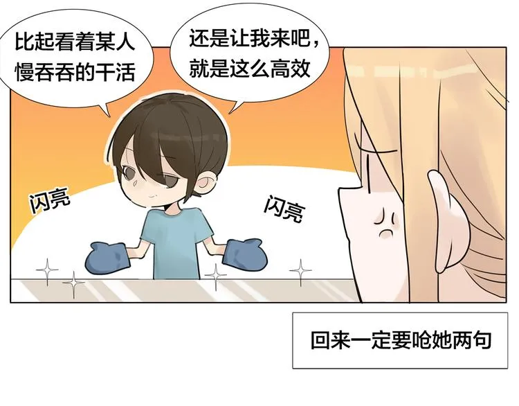第8话 我的她 第28页